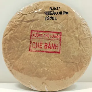 Тёмный прессованный чай Чэ Бань, Ханой, 1990, фотография 1